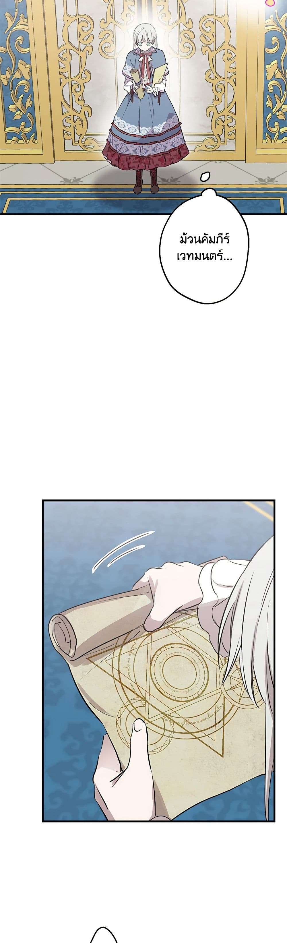 The Strongest Characters in the World are Obsessed With Me ตอนที่ 47 23
