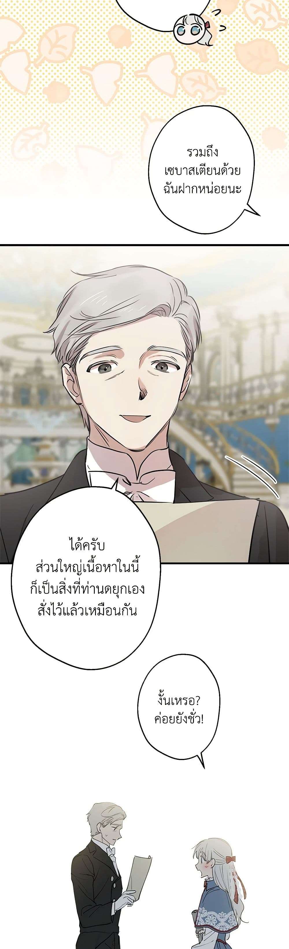 The Strongest Characters in the World are Obsessed With Me ตอนที่ 47 25