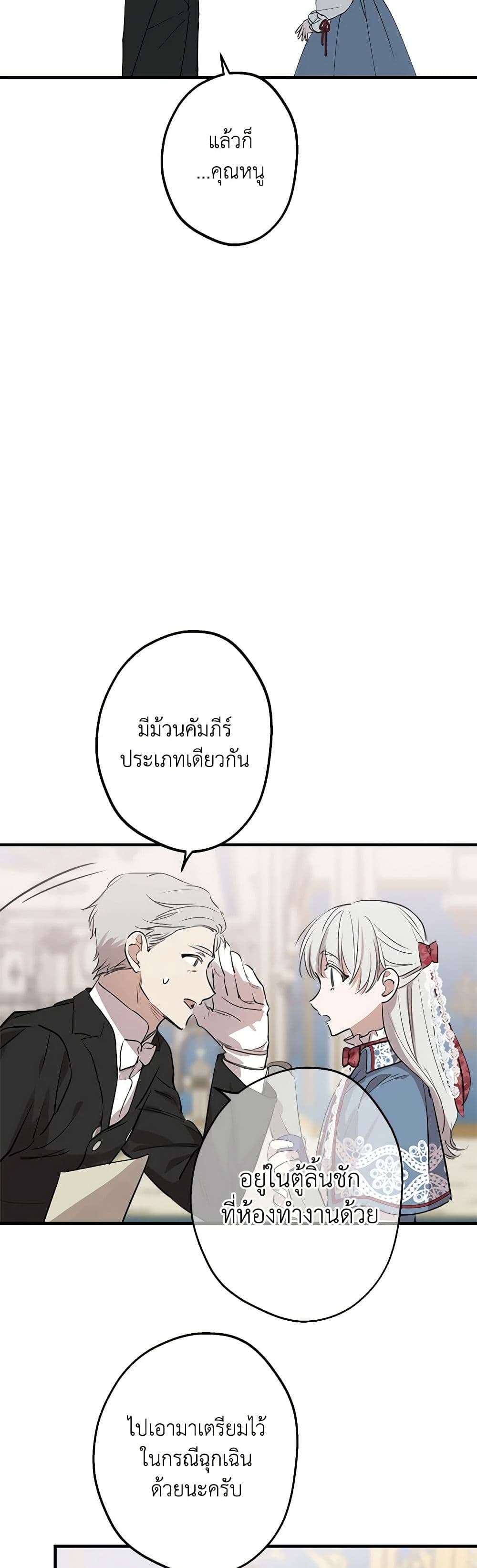 The Strongest Characters in the World are Obsessed With Me ตอนที่ 47 26