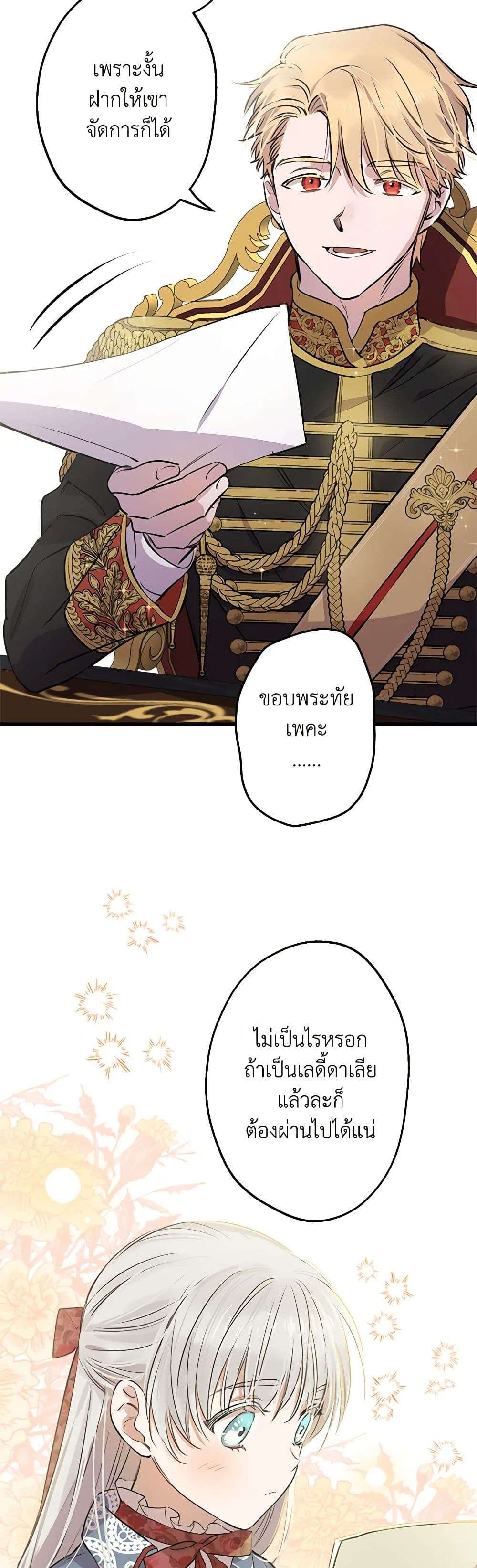 The Strongest Characters in the World are Obsessed With Me ตอนที่ 47 20