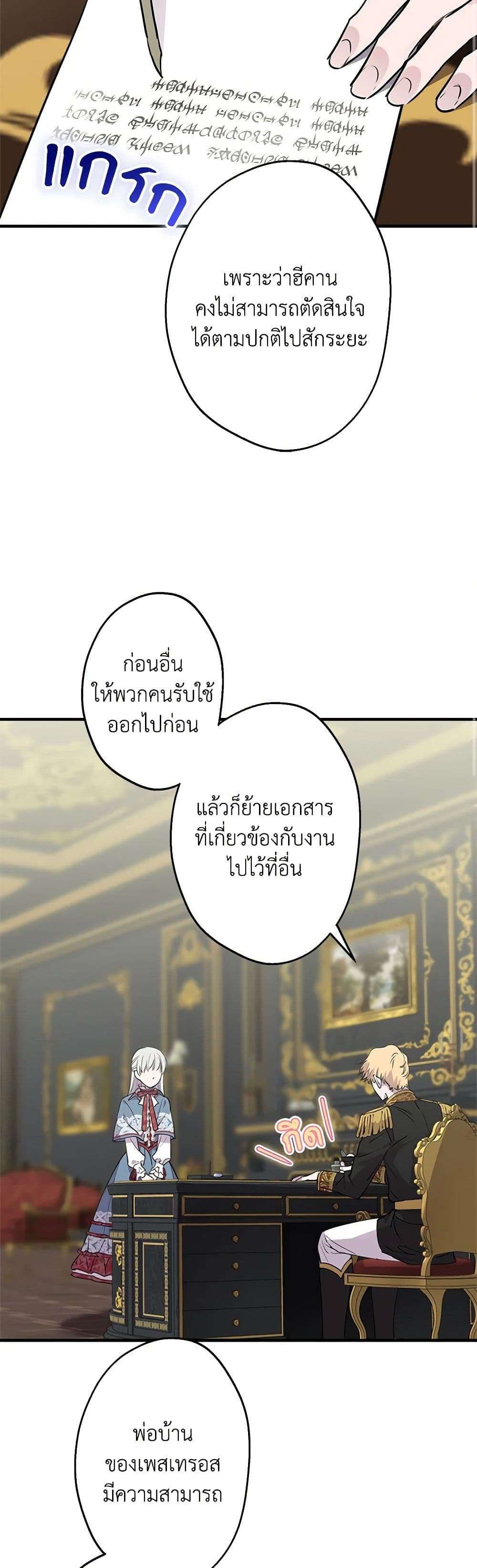The Strongest Characters in the World are Obsessed With Me ตอนที่ 47 19