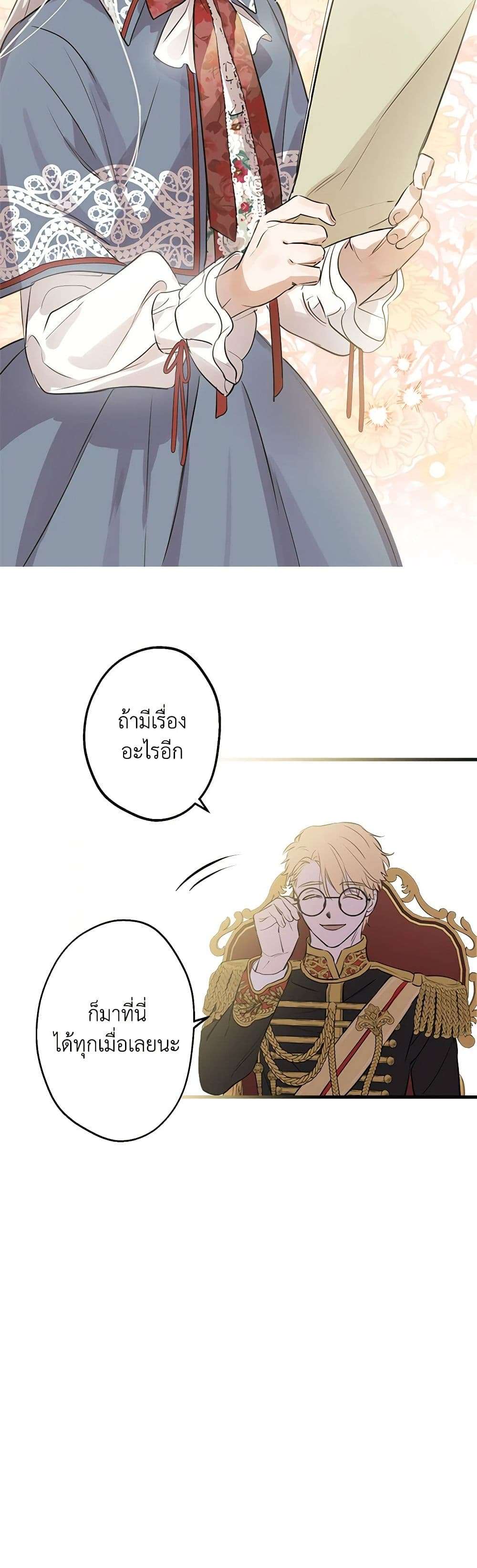 The Strongest Characters in the World are Obsessed With Me ตอนที่ 47 21