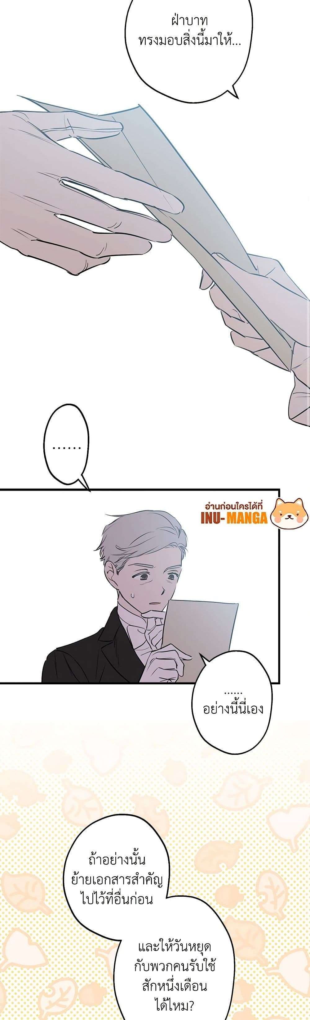 The Strongest Characters in the World are Obsessed With Me ตอนที่ 47 24