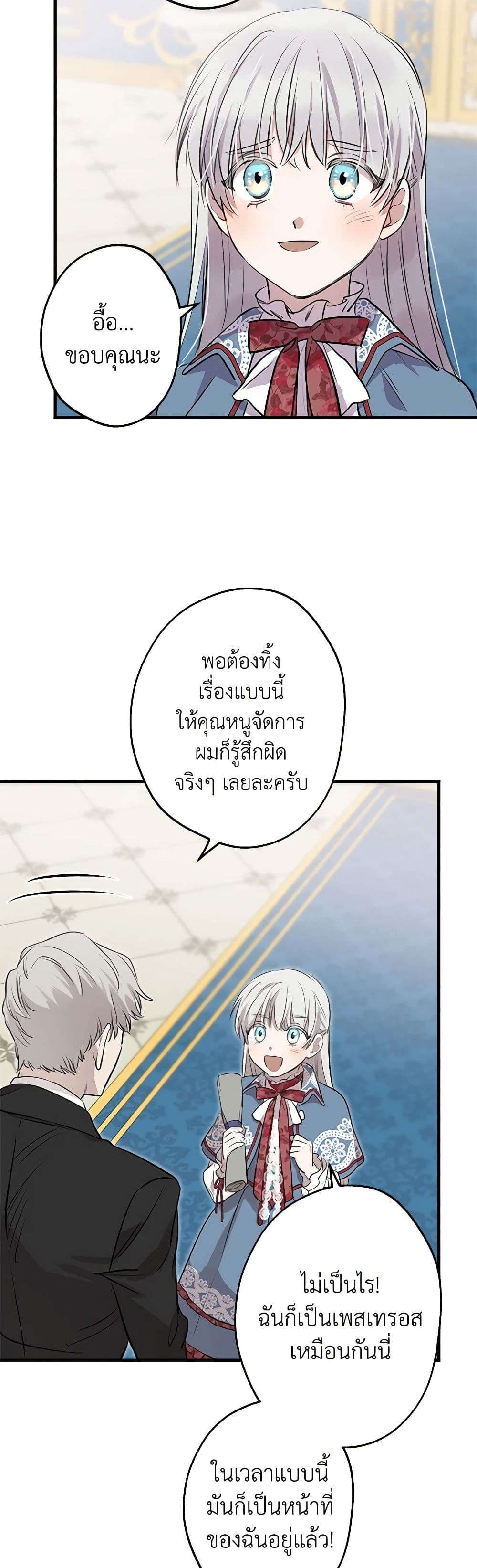 The Strongest Characters in the World are Obsessed With Me ตอนที่ 47 27