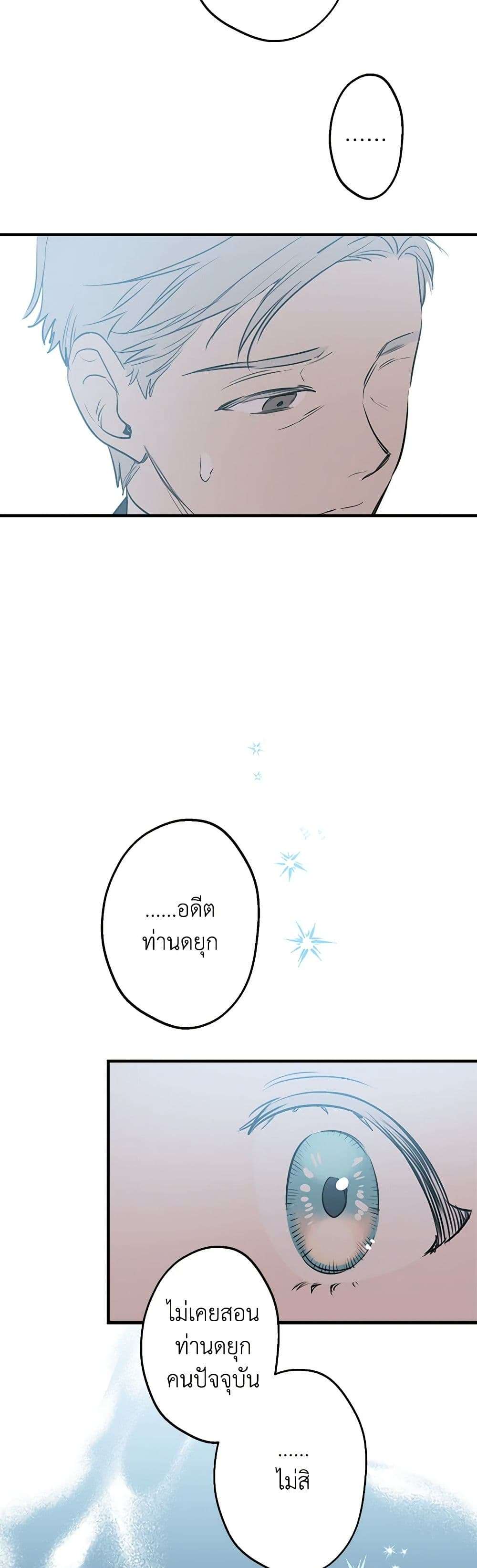 The Strongest Characters in the World are Obsessed With Me ตอนที่ 47 28