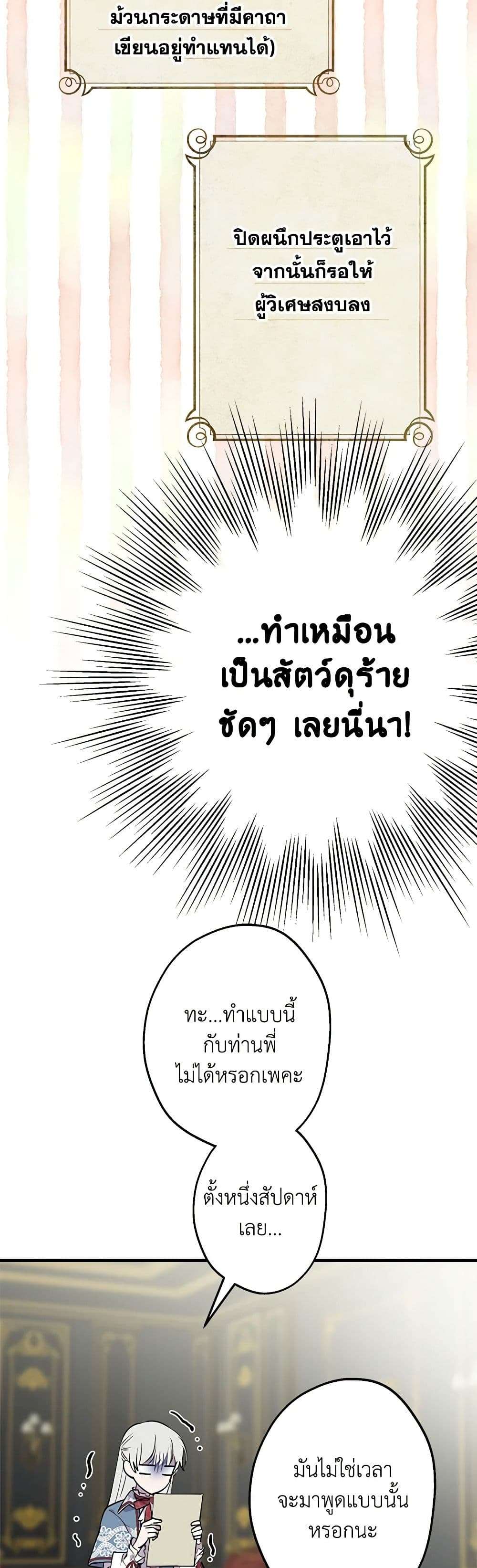 The Strongest Characters in the World are Obsessed With Me ตอนที่ 47 18