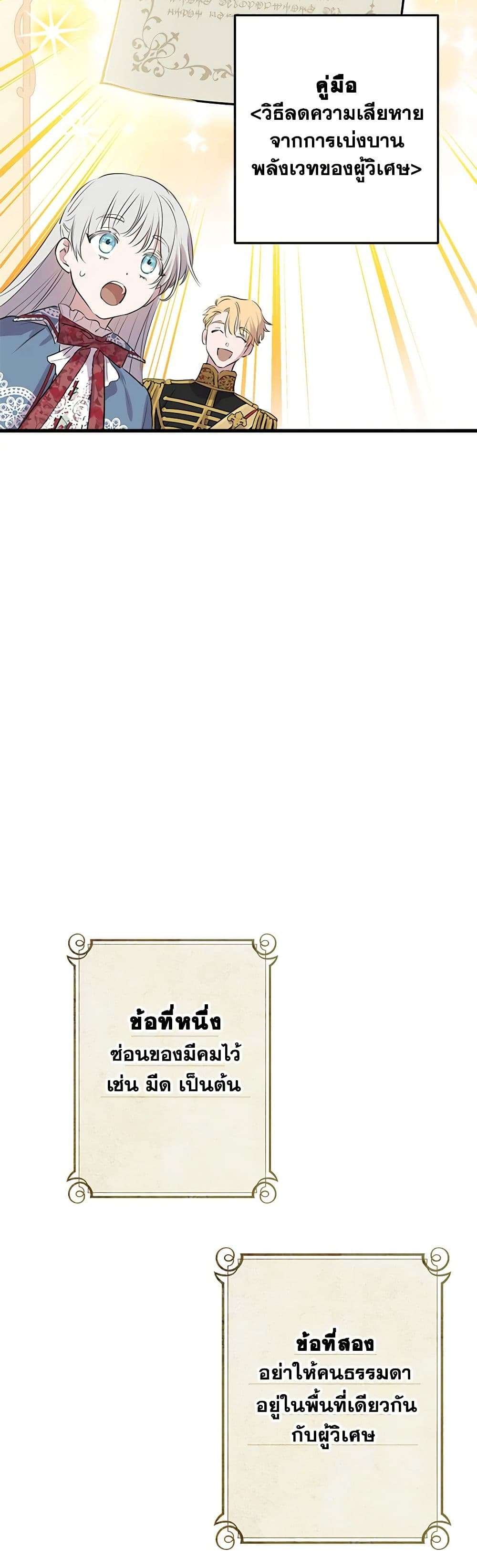 The Strongest Characters in the World are Obsessed With Me ตอนที่ 47 17