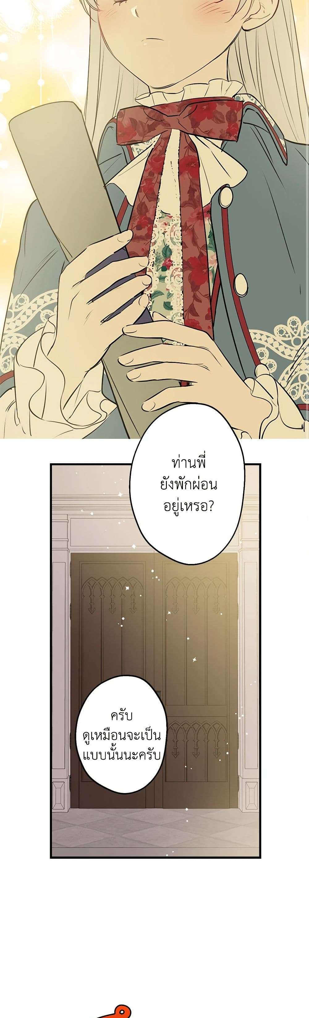The Strongest Characters in the World are Obsessed With Me ตอนที่ 47 30