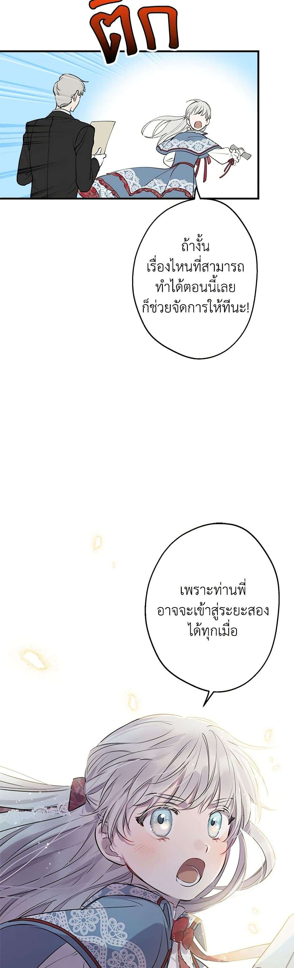The Strongest Characters in the World are Obsessed With Me ตอนที่ 47 31