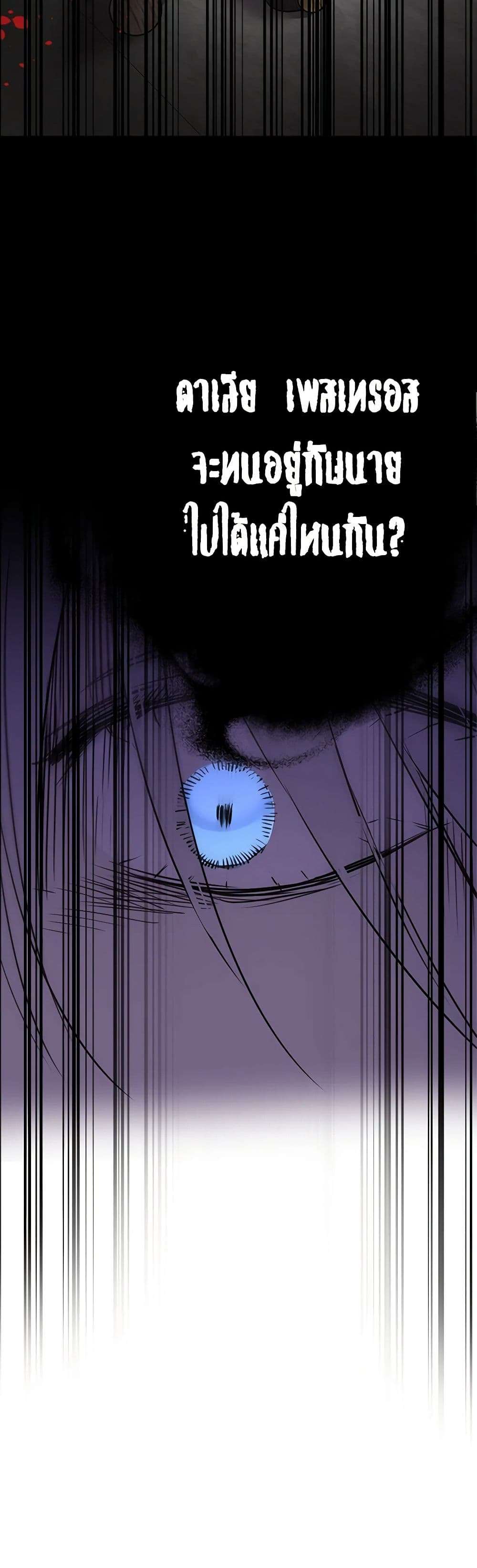 The Strongest Characters in the World are Obsessed With Me ตอนที่ 47 38