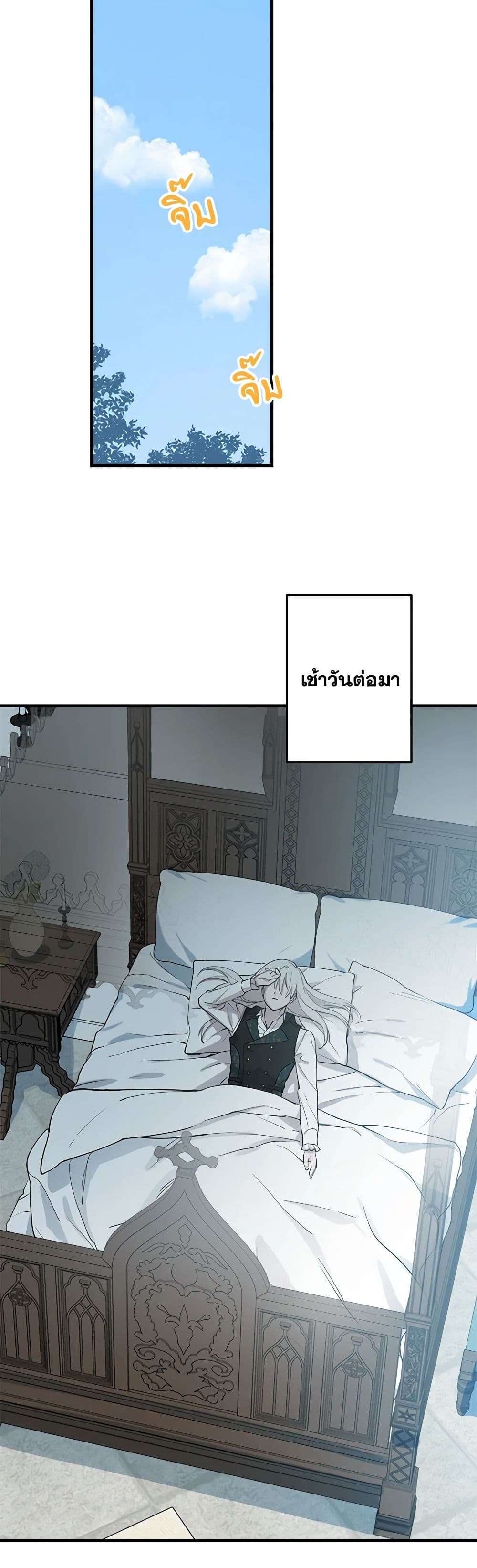 The Strongest Characters in the World are Obsessed With Me ตอนที่ 47 33