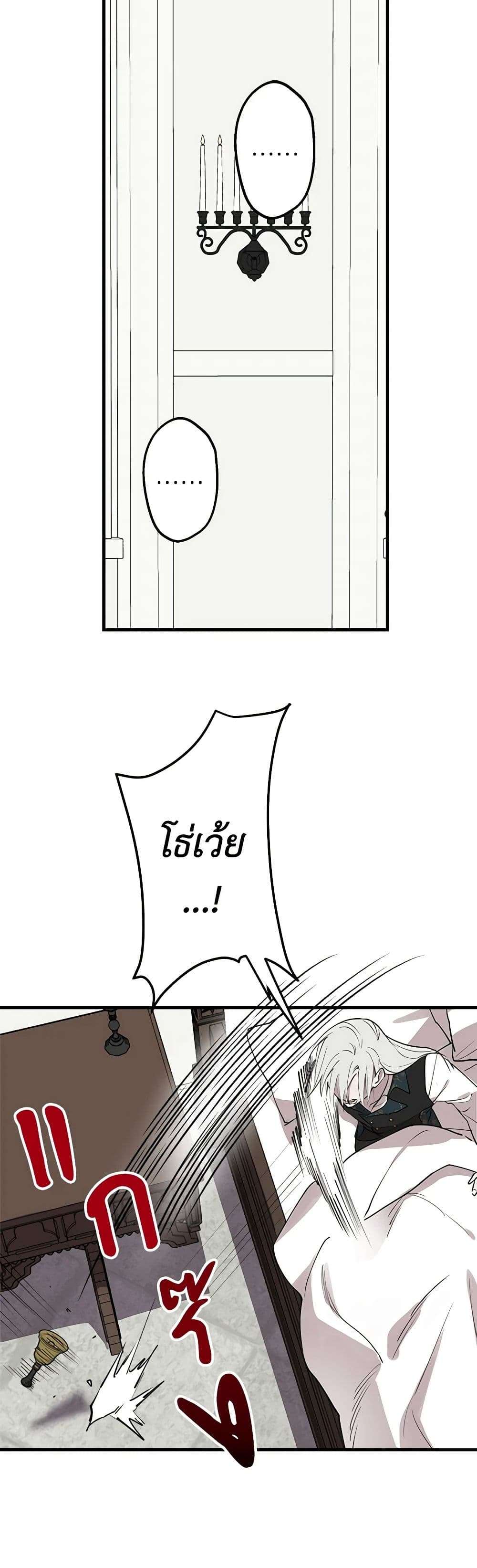 The Strongest Characters in the World are Obsessed With Me ตอนที่ 47 44
