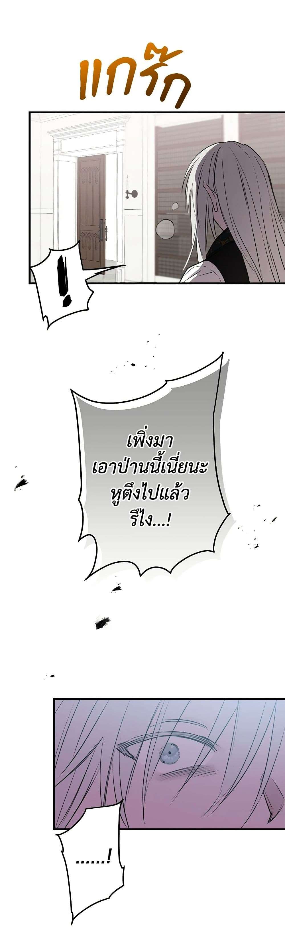 The Strongest Characters in the World are Obsessed With Me ตอนที่ 47 45