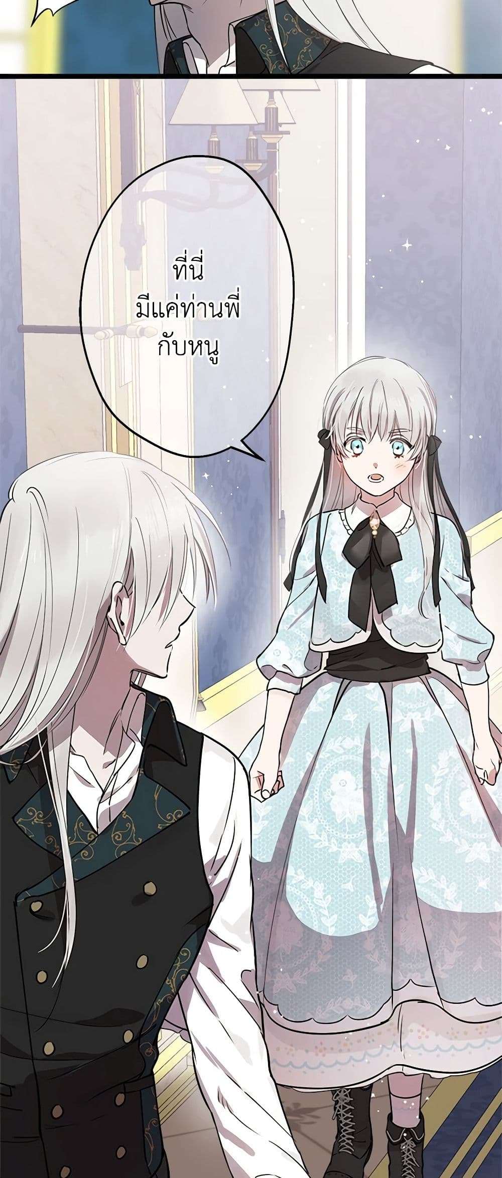 The Strongest Characters in the World are Obsessed With Me ตอนที่ 48 5