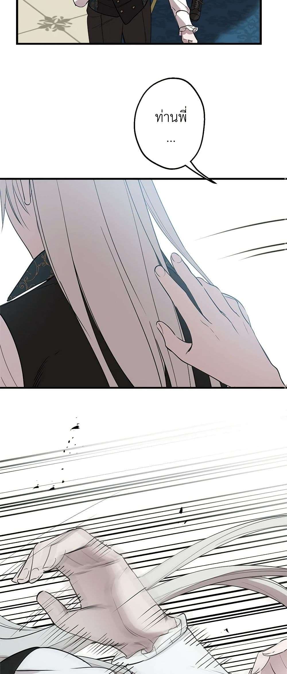 The Strongest Characters in the World are Obsessed With Me ตอนที่ 48 7