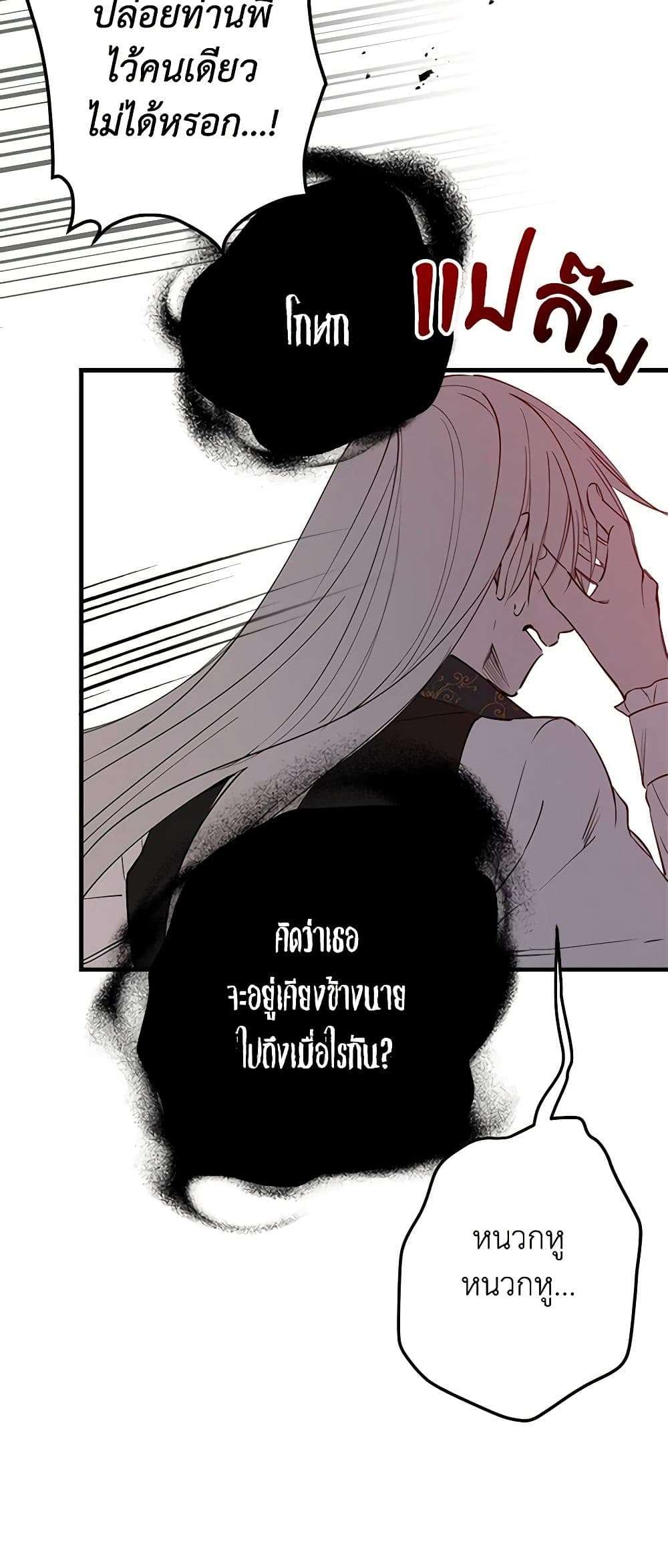 The Strongest Characters in the World are Obsessed With Me ตอนที่ 48 9