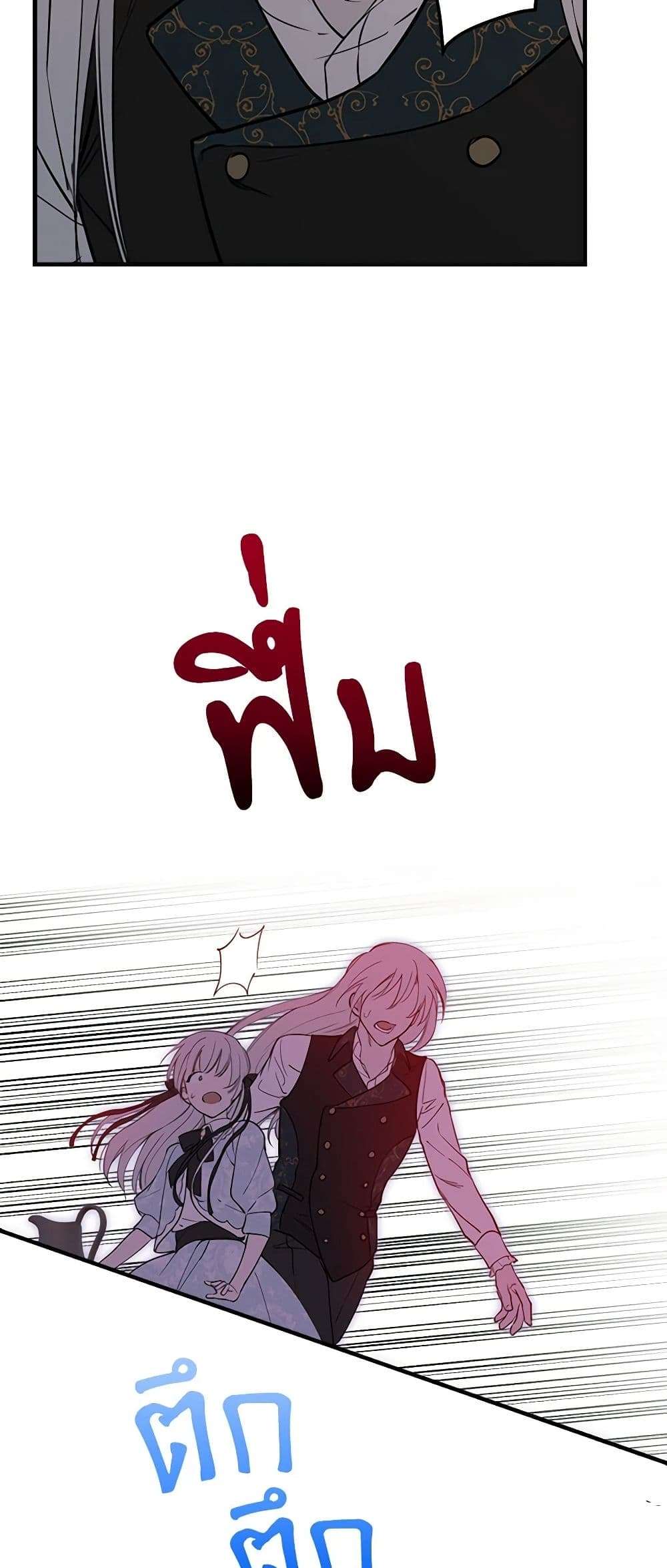 The Strongest Characters in the World are Obsessed With Me ตอนที่ 48 4
