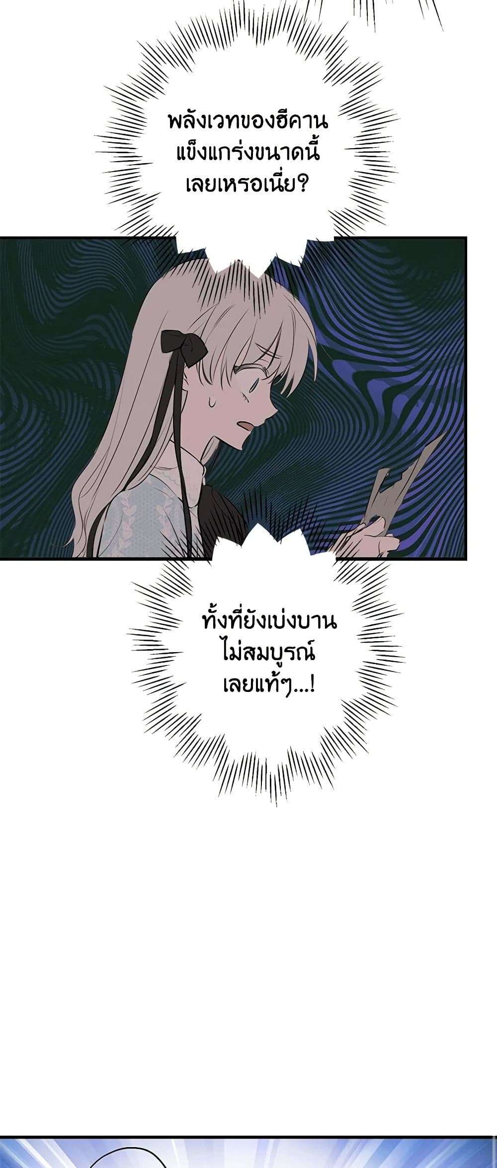 The Strongest Characters in the World are Obsessed With Me ตอนที่ 48 13