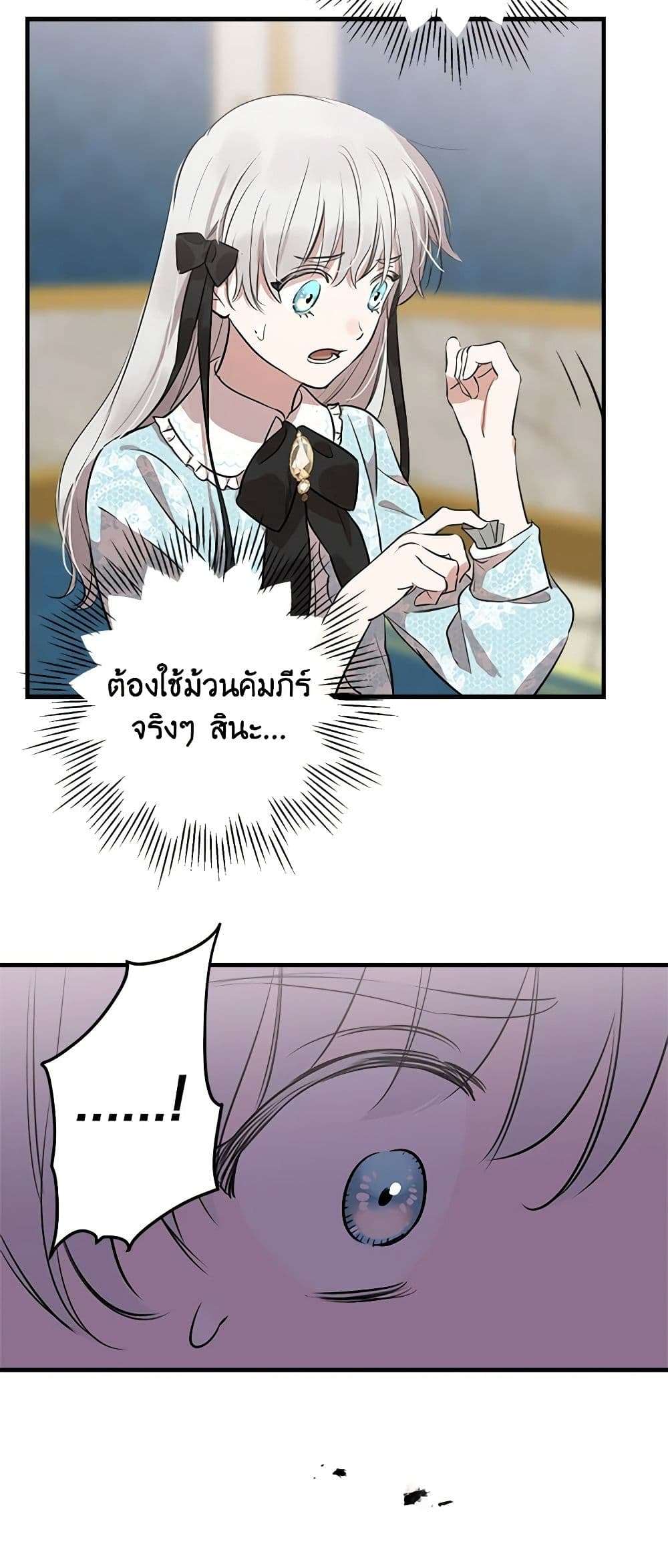 The Strongest Characters in the World are Obsessed With Me ตอนที่ 48 11