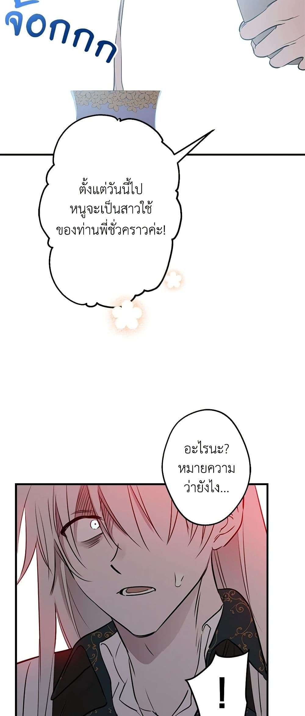 The Strongest Characters in the World are Obsessed With Me ตอนที่ 48 3