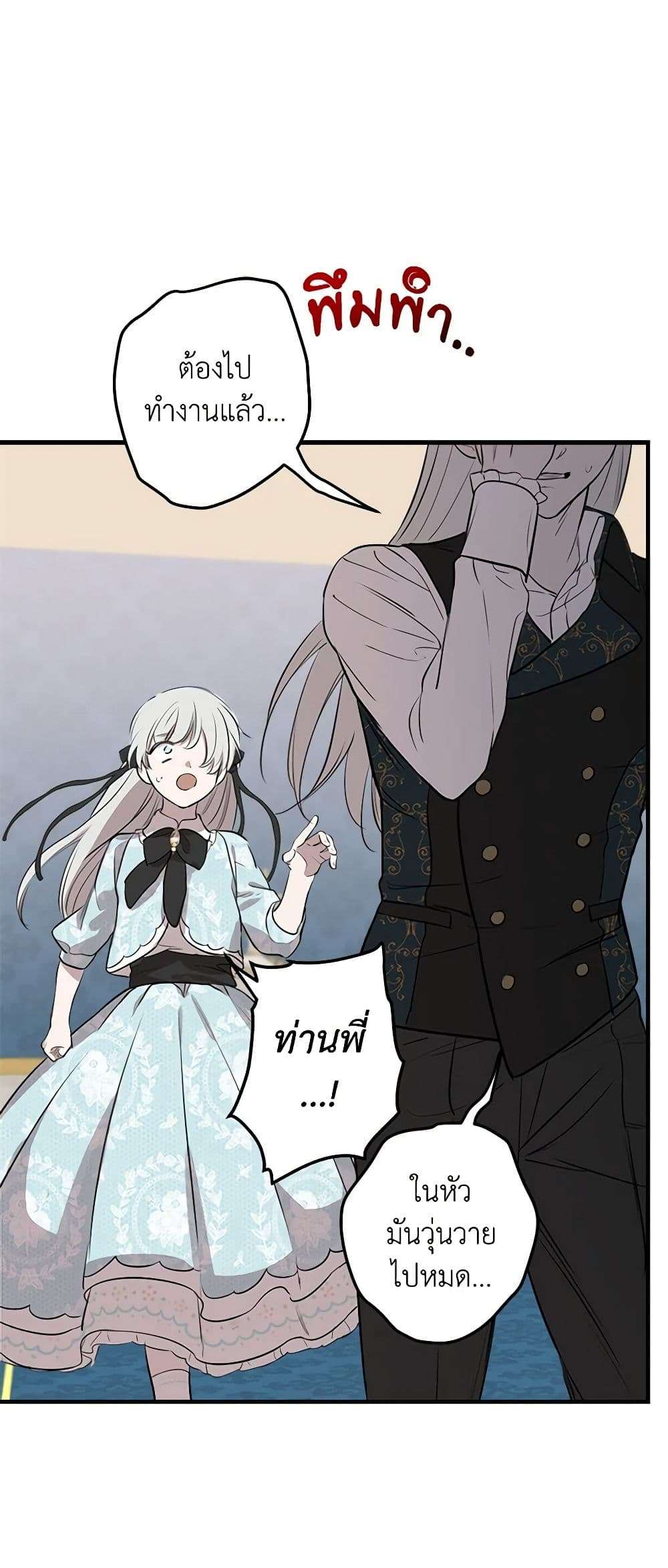 The Strongest Characters in the World are Obsessed With Me ตอนที่ 48 10