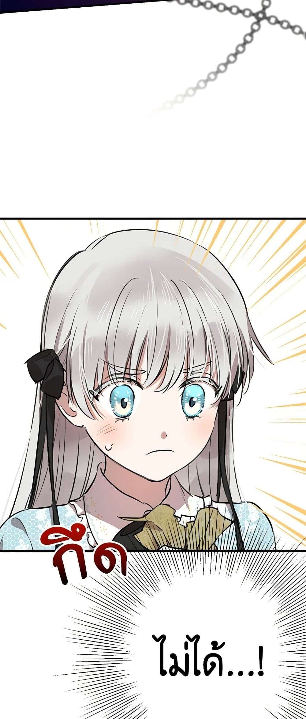 The Strongest Characters in the World are Obsessed With Me ตอนที่ 48 14