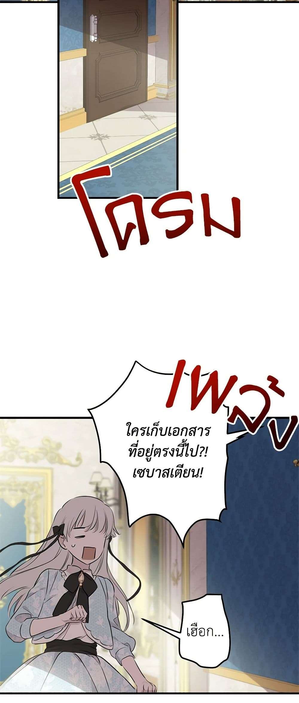 The Strongest Characters in the World are Obsessed With Me ตอนที่ 48 16