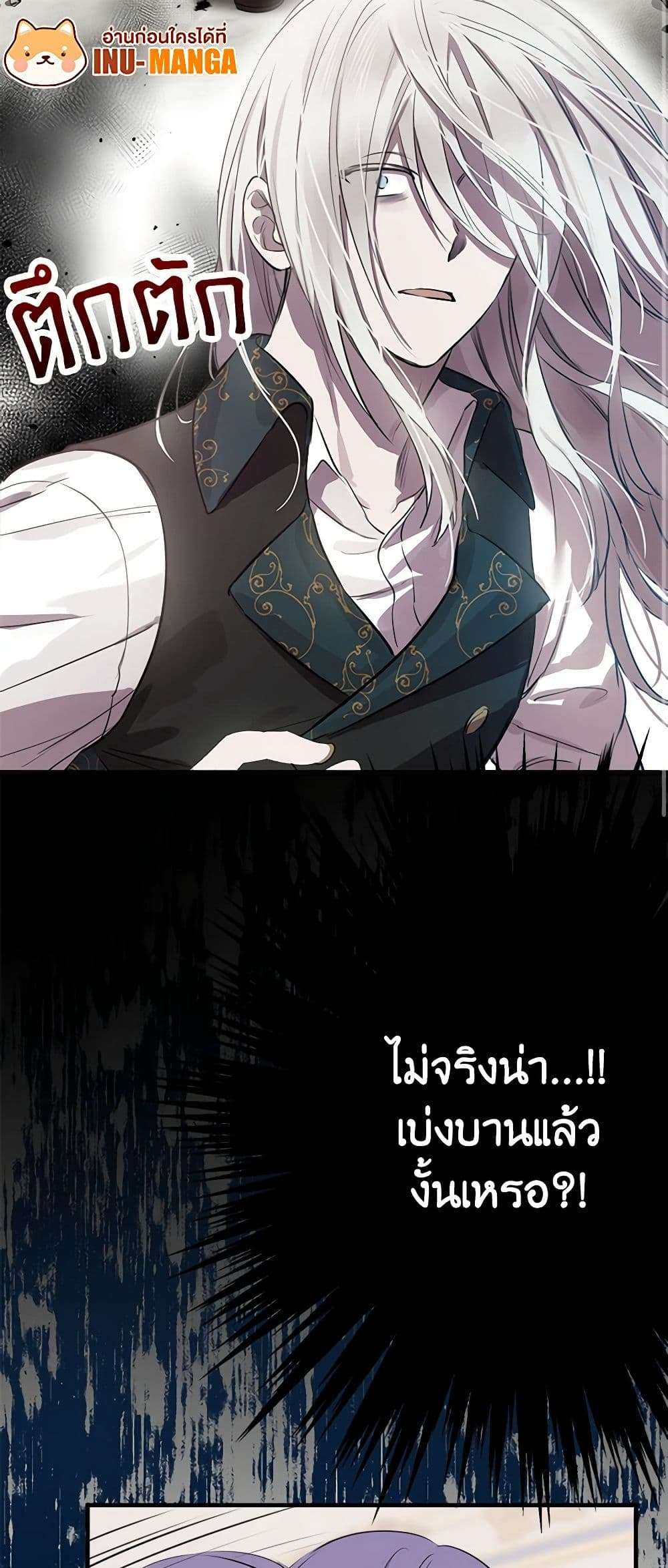 The Strongest Characters in the World are Obsessed With Me ตอนที่ 48 20