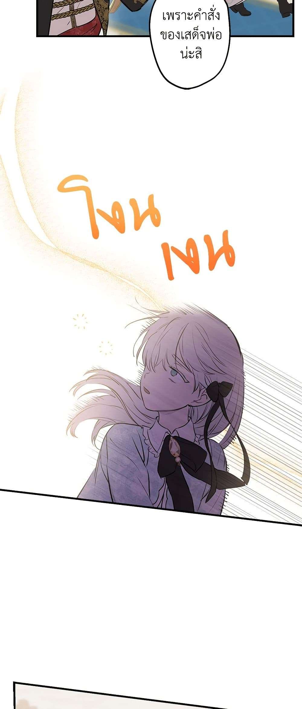 The Strongest Characters in the World are Obsessed With Me ตอนที่ 48 31