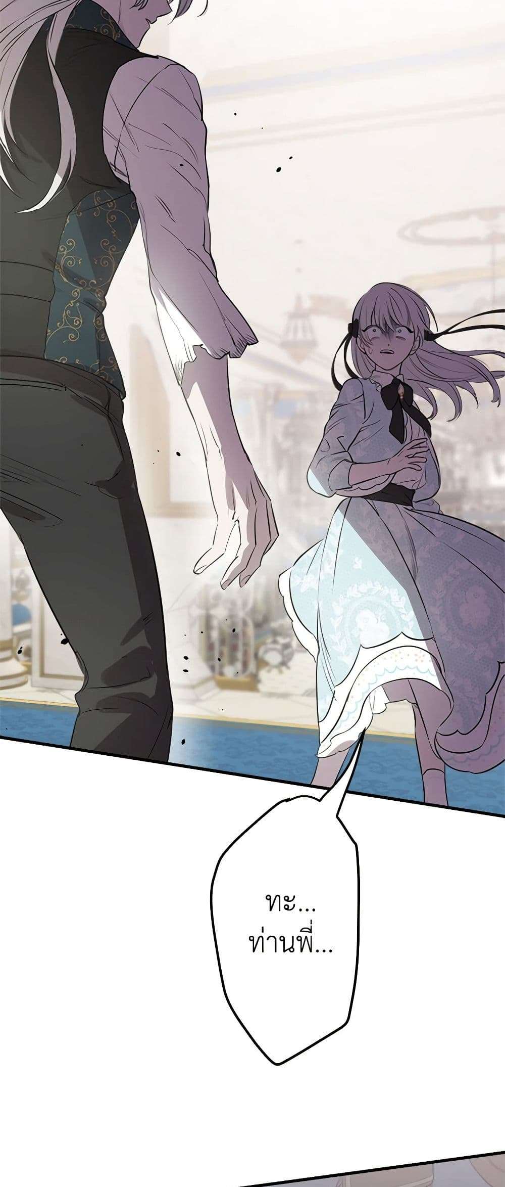 The Strongest Characters in the World are Obsessed With Me ตอนที่ 48 23