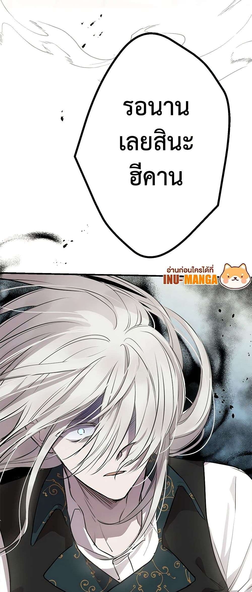 The Strongest Characters in the World are Obsessed With Me ตอนที่ 48 34