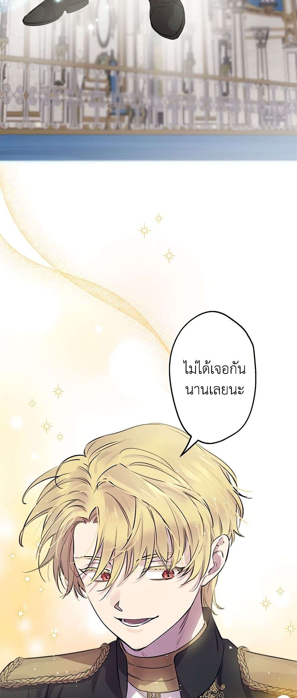 The Strongest Characters in the World are Obsessed With Me ตอนที่ 48 28