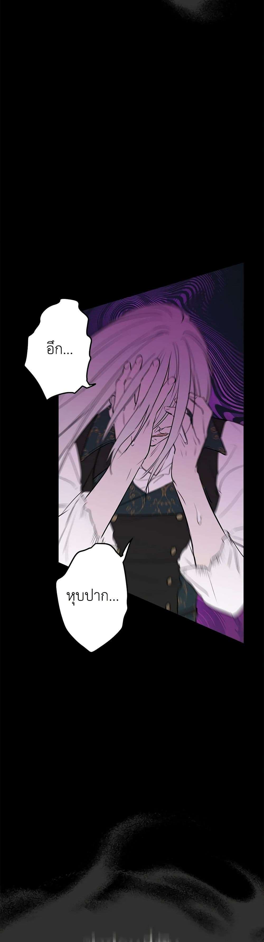 The Strongest Characters in the World are Obsessed With Me ตอนที่ 49 8