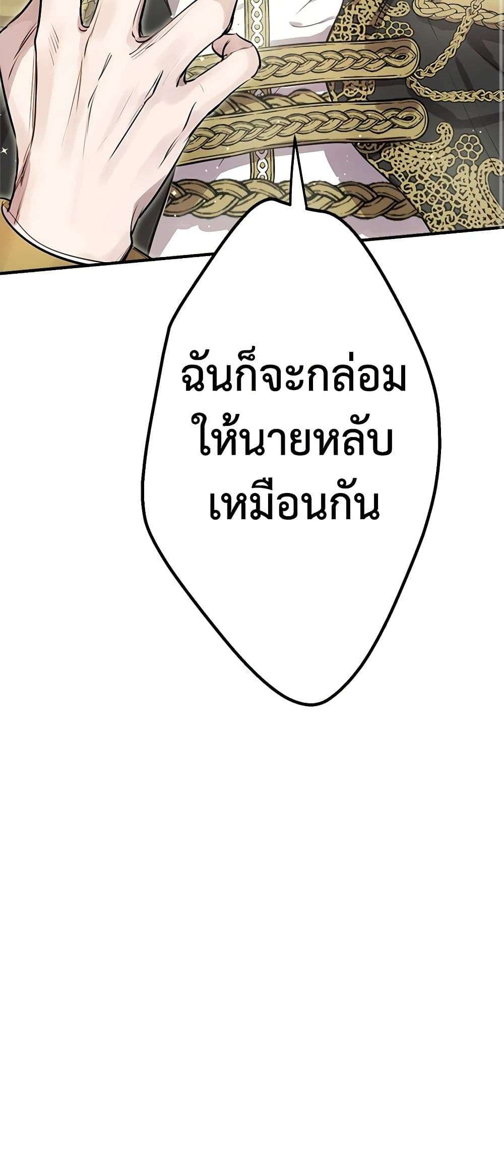 The Strongest Characters in the World are Obsessed With Me ตอนที่ 48 36