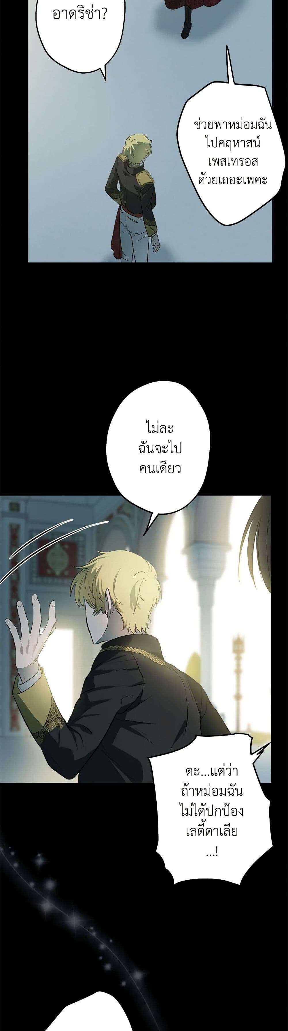 The Strongest Characters in the World are Obsessed With Me ตอนที่ 49 3