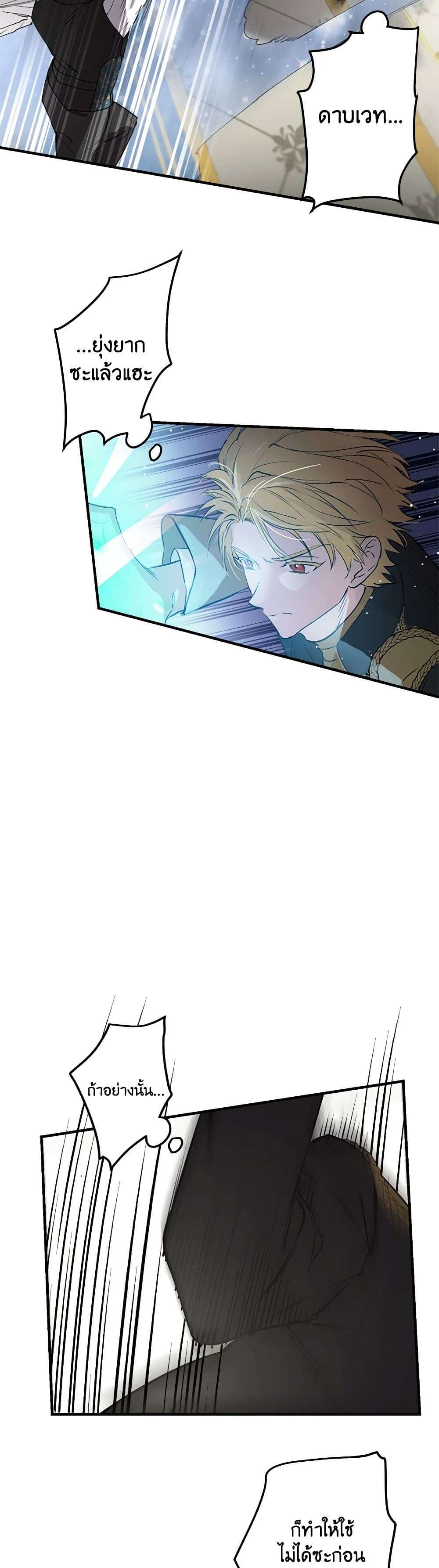 The Strongest Characters in the World are Obsessed With Me ตอนที่ 49 16