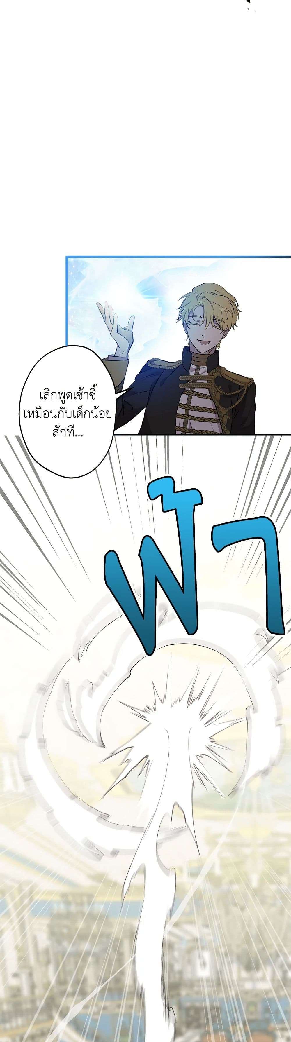 The Strongest Characters in the World are Obsessed With Me ตอนที่ 49 13