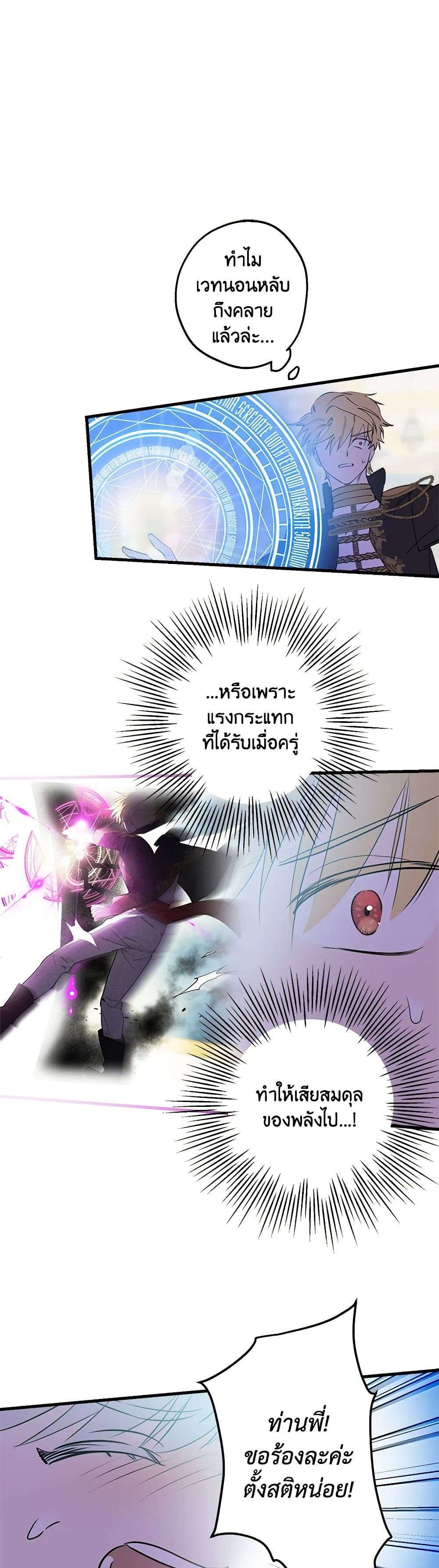 The Strongest Characters in the World are Obsessed With Me ตอนที่ 49 27