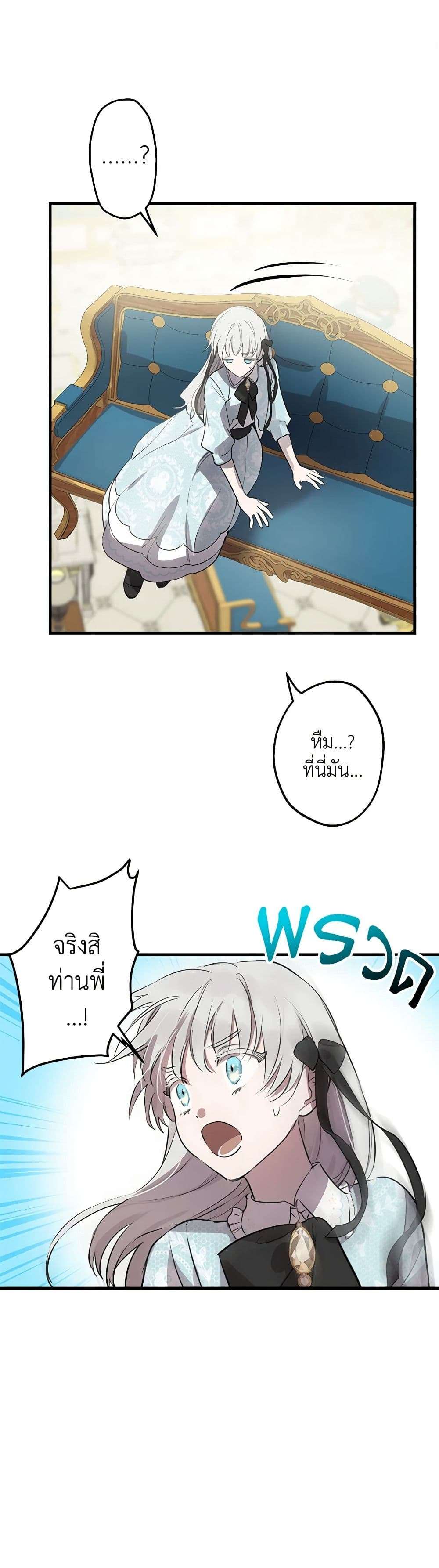 The Strongest Characters in the World are Obsessed With Me ตอนที่ 49 23