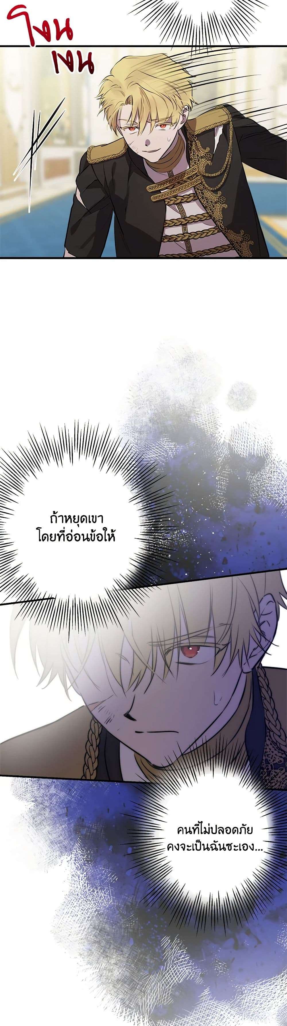 The Strongest Characters in the World are Obsessed With Me ตอนที่ 49 21