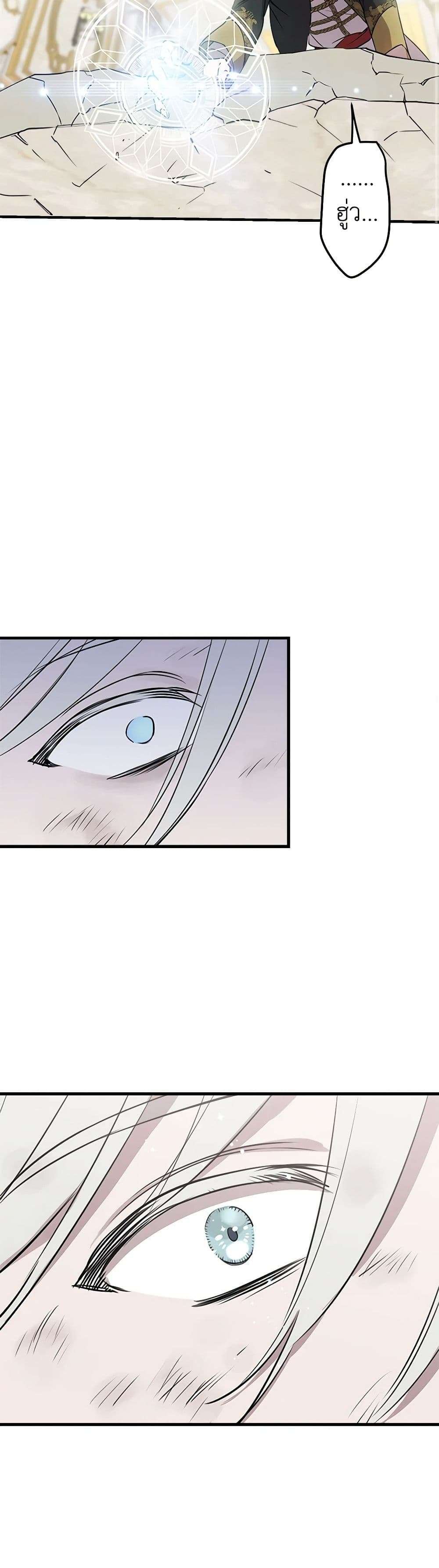 The Strongest Characters in the World are Obsessed With Me ตอนที่ 49 36