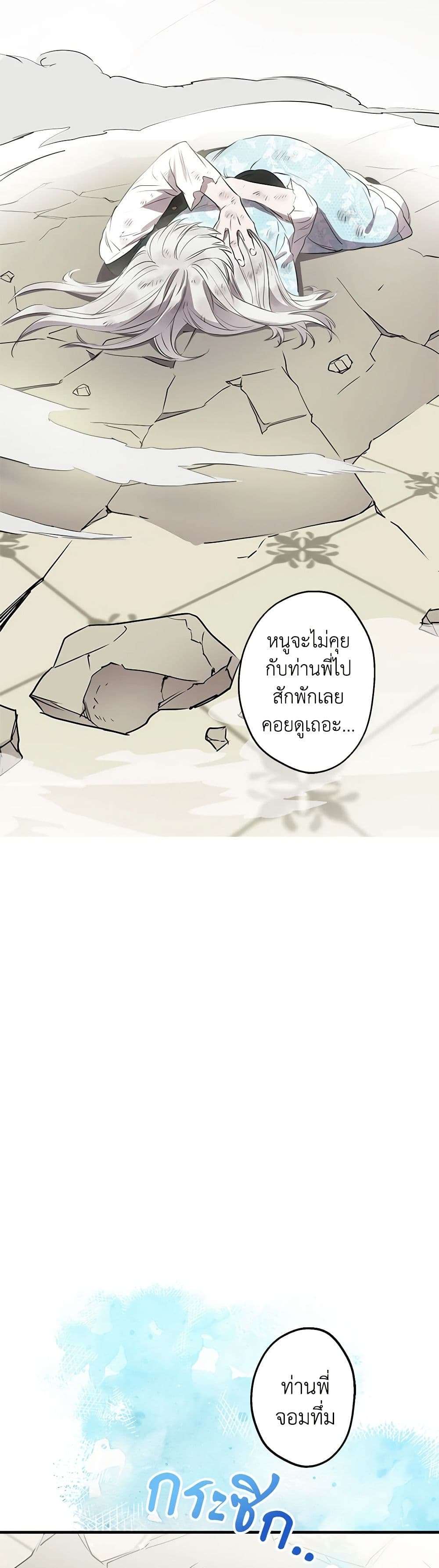 The Strongest Characters in the World are Obsessed With Me ตอนที่ 49 38