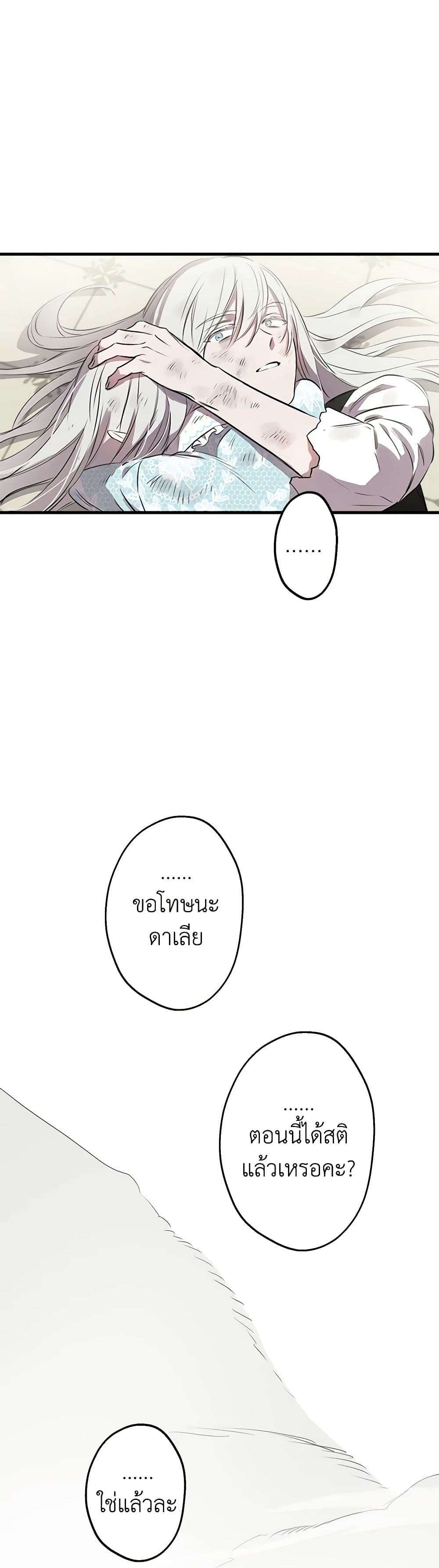 The Strongest Characters in the World are Obsessed With Me ตอนที่ 49 37