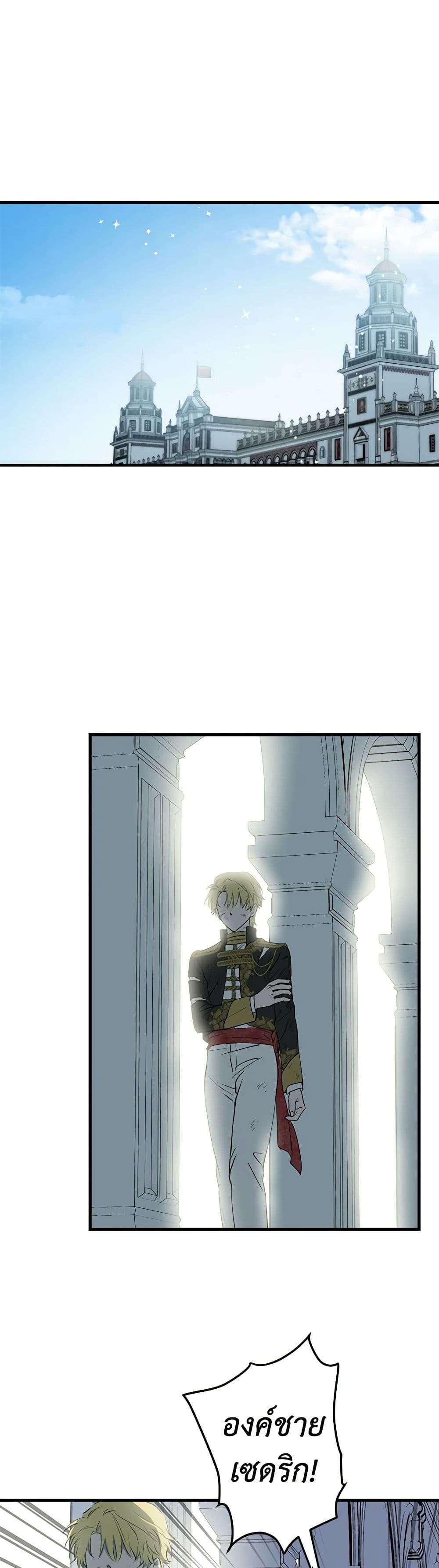 The Strongest Characters in the World are Obsessed With Me ตอนที่ 49 40