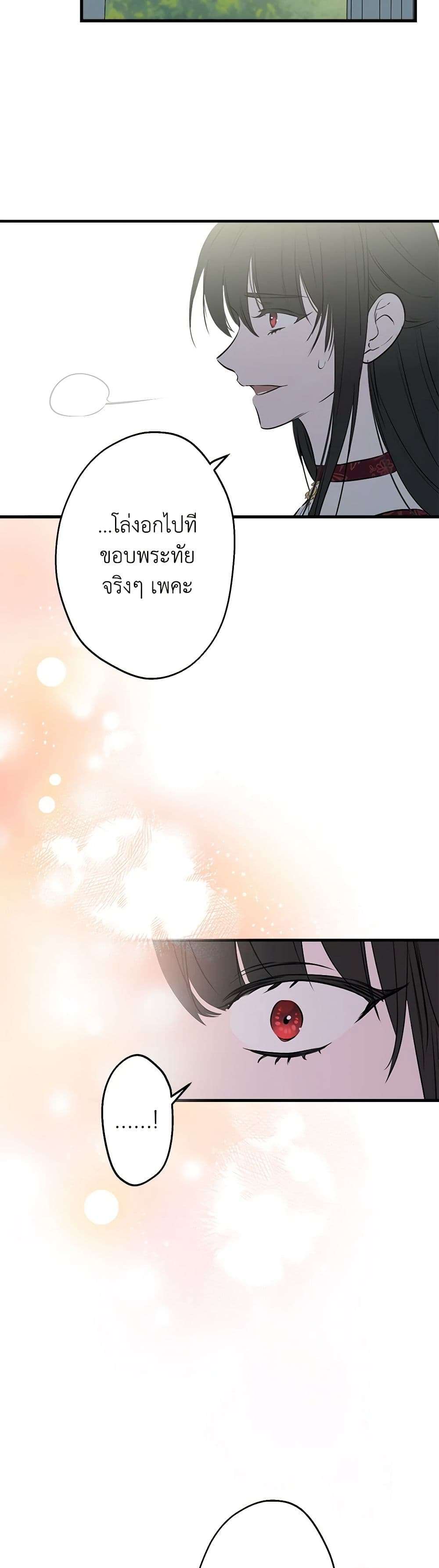 The Strongest Characters in the World are Obsessed With Me ตอนที่ 49 42
