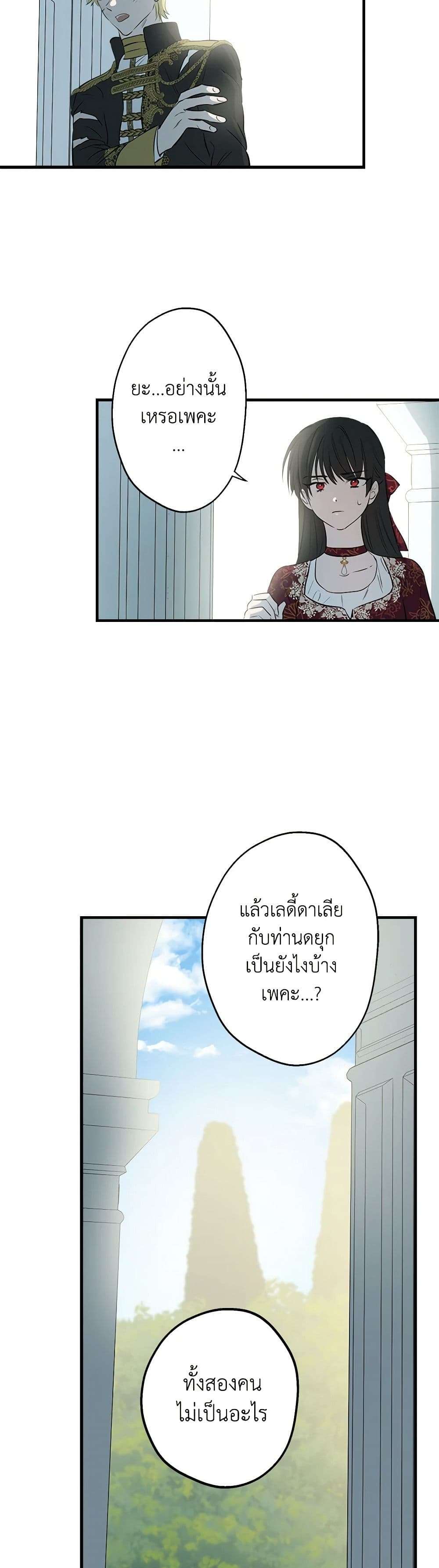 The Strongest Characters in the World are Obsessed With Me ตอนที่ 49 41