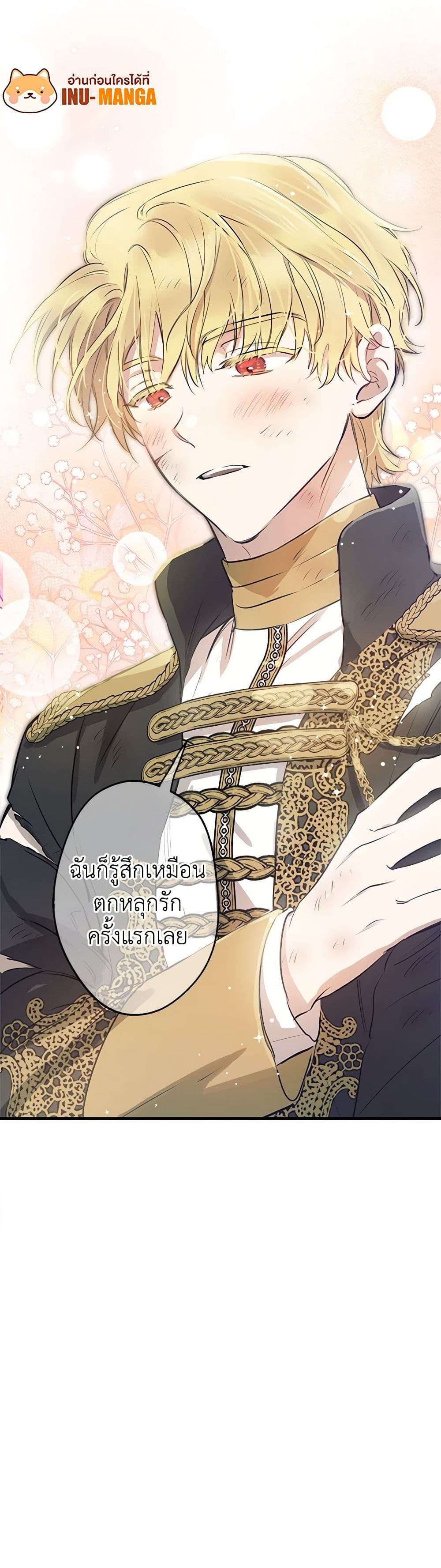 The Strongest Characters in the World are Obsessed With Me ตอนที่ 49 44