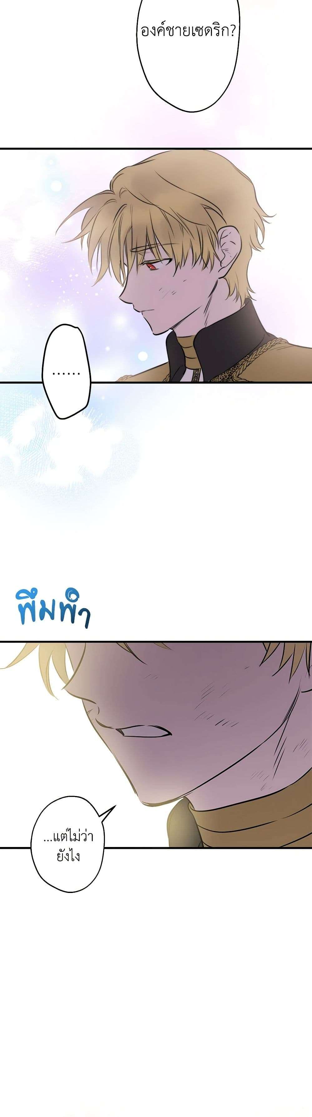 The Strongest Characters in the World are Obsessed With Me ตอนที่ 49 43