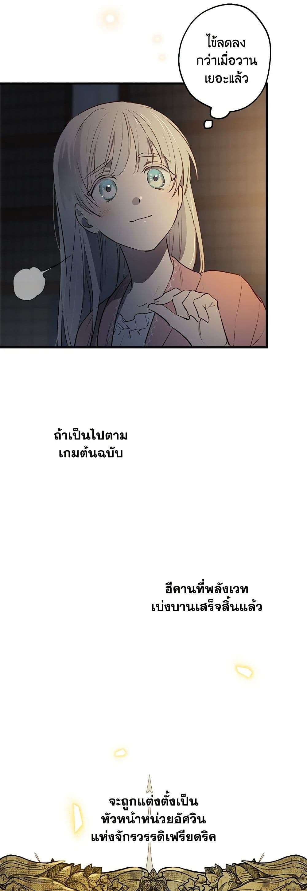 The Strongest Characters in the World are Obsessed With Me ตอนที่ 50 13