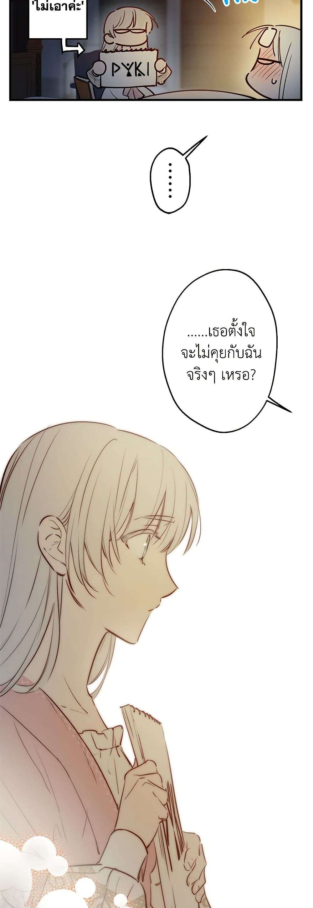 The Strongest Characters in the World are Obsessed With Me ตอนที่ 50 17